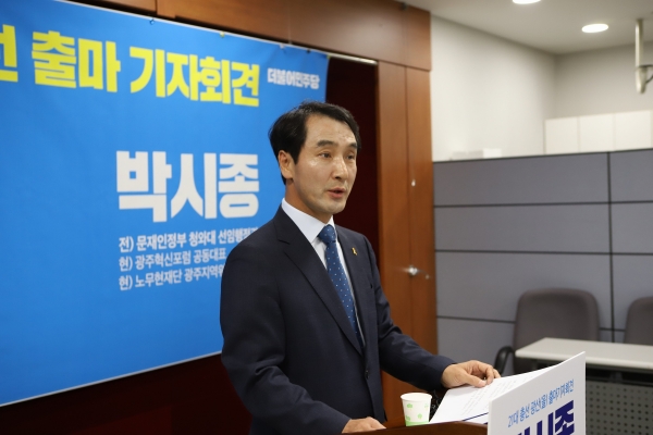 박시종 총선 예비후보가 광주광역시청 시의회 브리핑실에서 기자회견을 하고 있다.